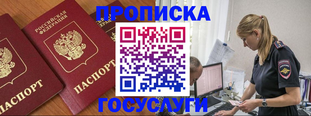 временная регистрация законно в Большом Камне