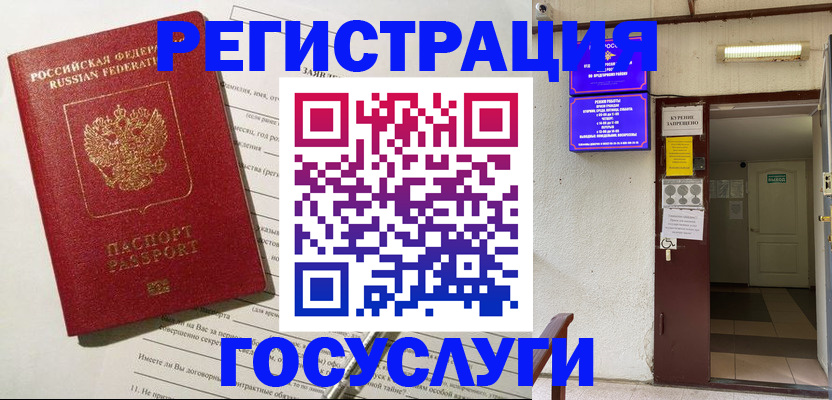 временная регистрация недорого в Большом Камне