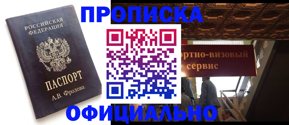временная регистрация законно в Большом Камне
