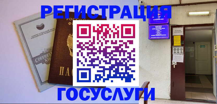 временная регистрация купить в Большом Камне