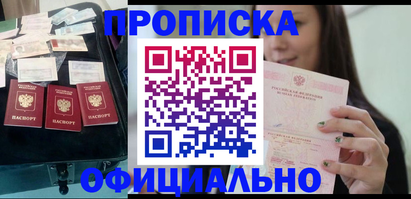 прописка законно в Большом Камне